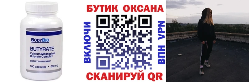БУТИРАТ вода  Тайга 
